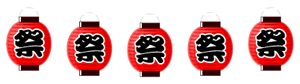 夏祭りの提灯ライン・罫線イラスト