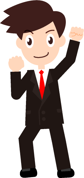 ガッツポーズのサラリーマンのイラスト