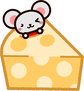 チーズとネズミ