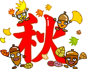 紅葉を持った、どんぐりのイラスト3