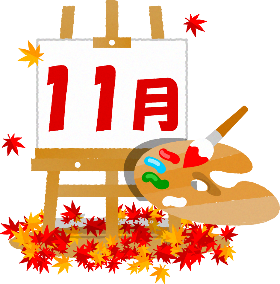 11月の文字イラスト/11月を描く