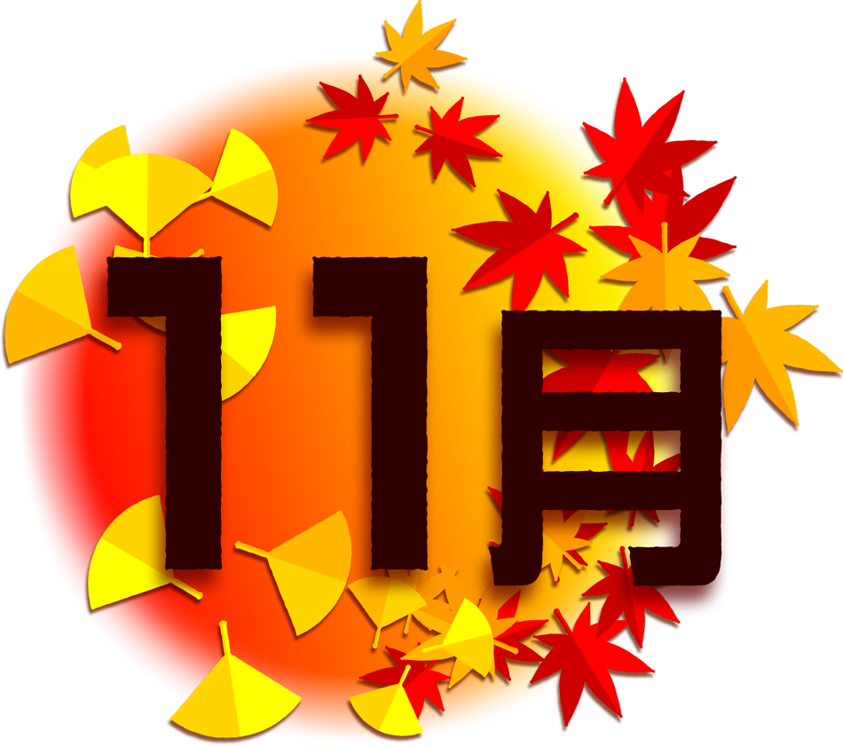 11月の文字イラスト/紅葉と銀杏