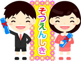 卒園式の看板の前で笑う幼稚園児イラスト