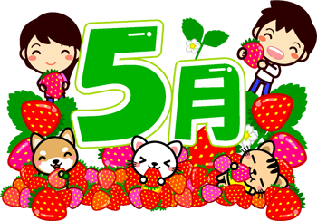 5月の文字イラスト/子供達と動物とたくさんの苺