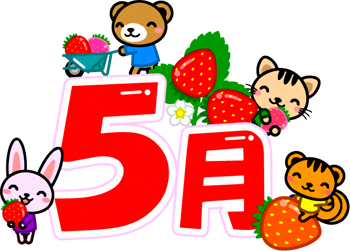5月の文字イラスト/苺の収穫と動物