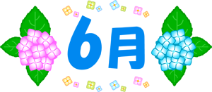6月の文字イラスト/紫陽花の花