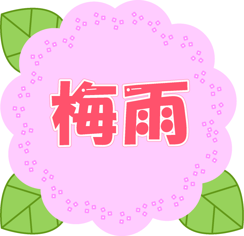 梅雨の文字イラスト/ピンク色の紫陽花