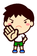 拒絶する男の子イラスト