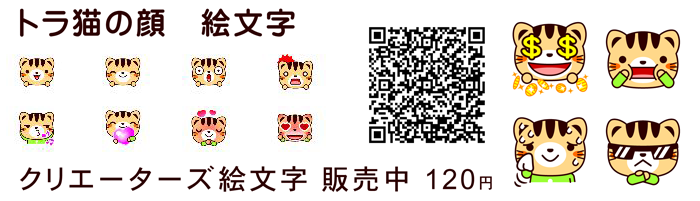 トラ猫の顔　絵文字