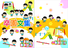 楽しく遊んでいる園児イラスト